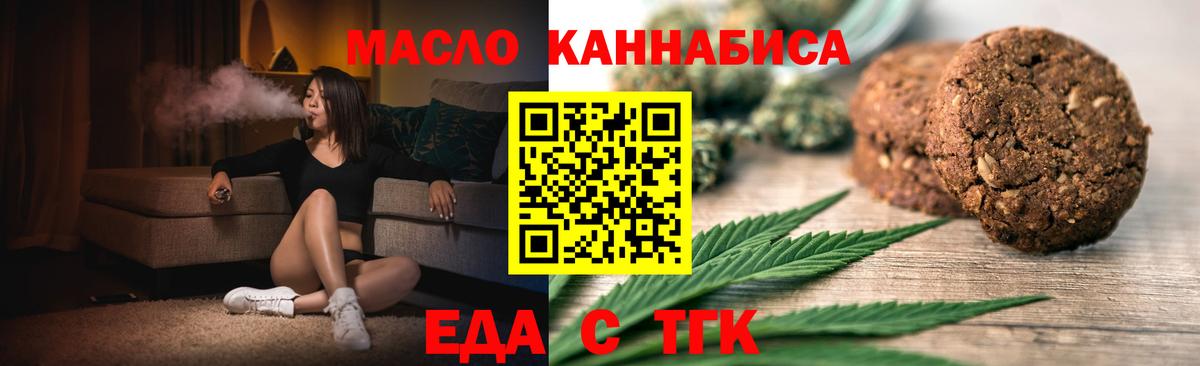 Печенье с ТГК марихуана  Вход с VPN  Гусь-Хрустальный 