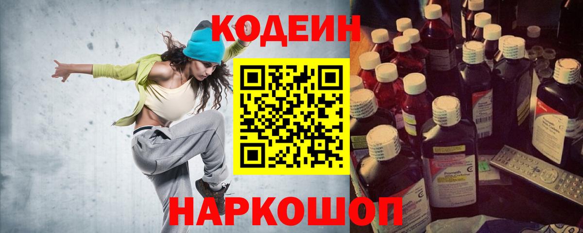 Codein напиток Lean (лин) Гусь-Хрустальный