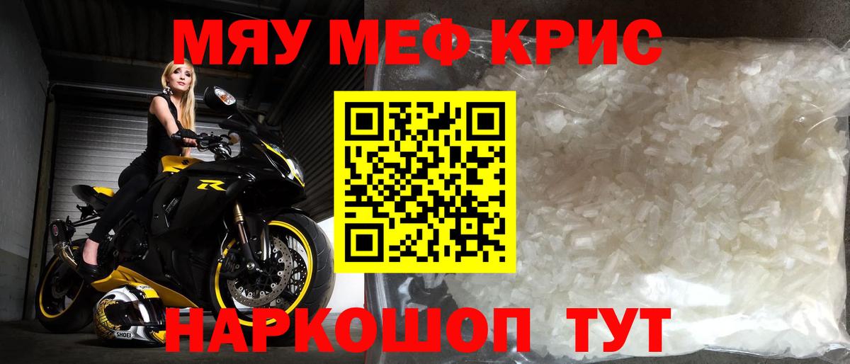 МЯУ-МЯУ кристаллы  Меф мяу мяу  дарнет шоп  Гусь-Хрустальный  Вход с VPN  МЕФ 